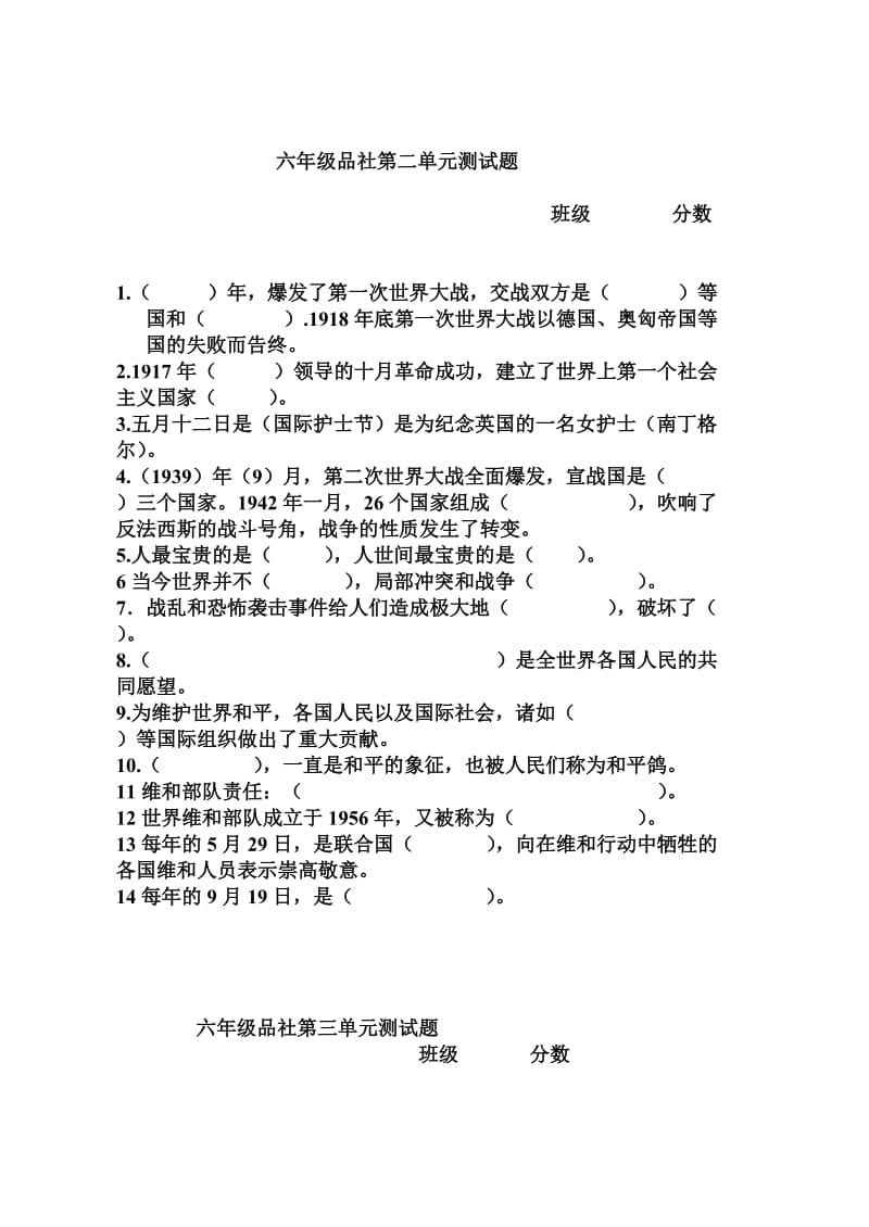 六年级品社单元测试题.doc_第3页