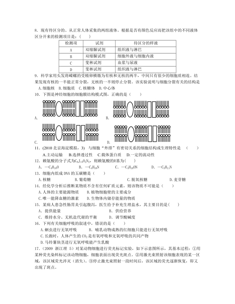 高一生物必修一复习题(教师版).doc_第2页