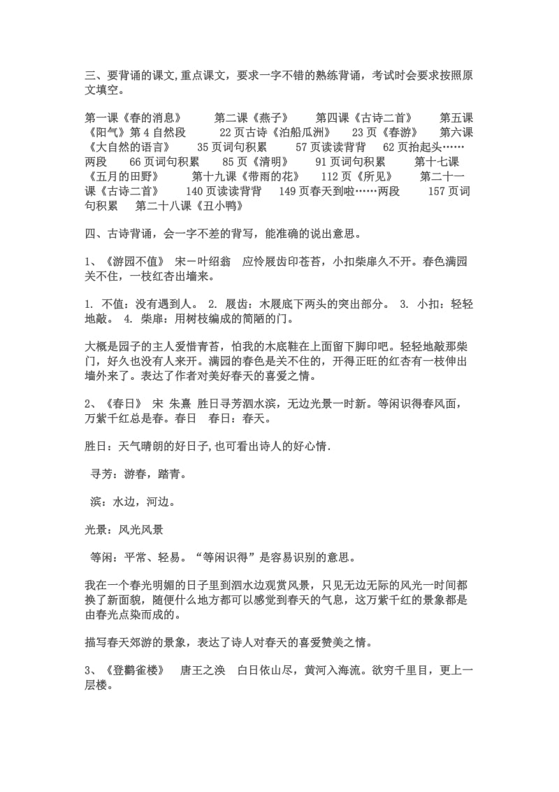 三年级语文下册复习资料.doc_第2页