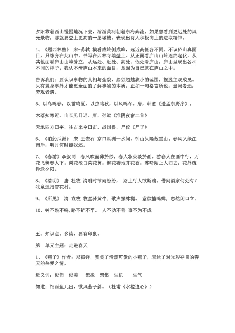 三年级语文下册复习资料.doc_第3页