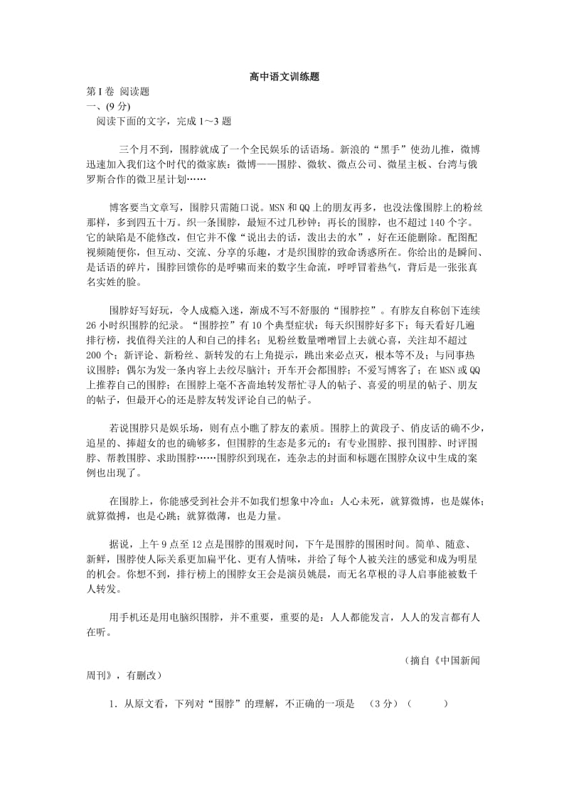 高中语文测试题(二).doc_第1页