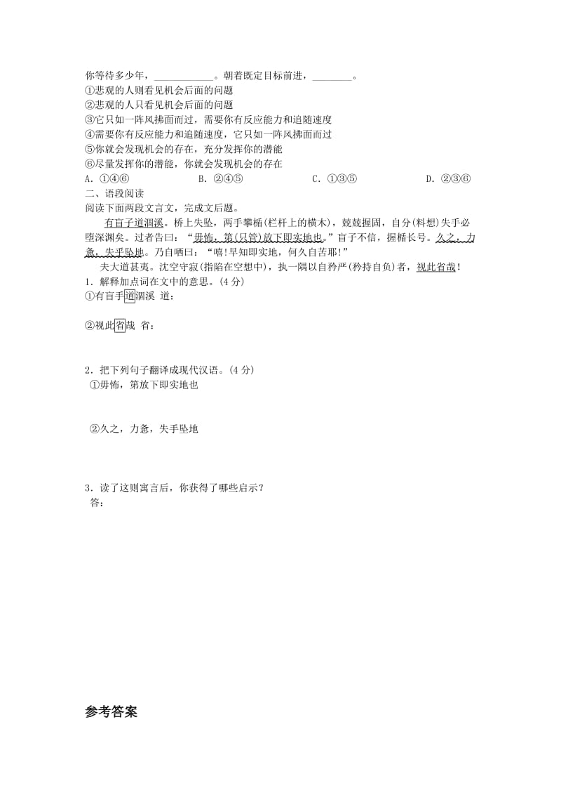 高三语文习题一及答案.doc_第2页