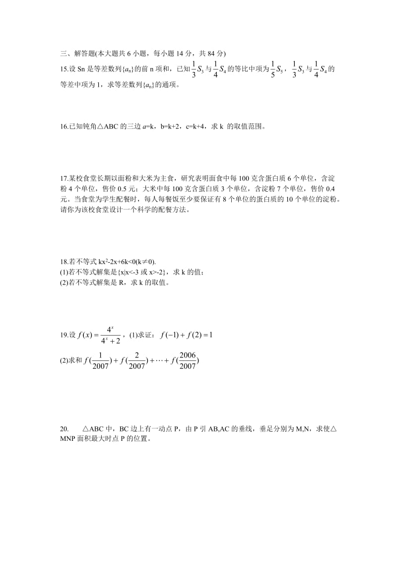 高中数学必修5综合测试题.doc_第2页