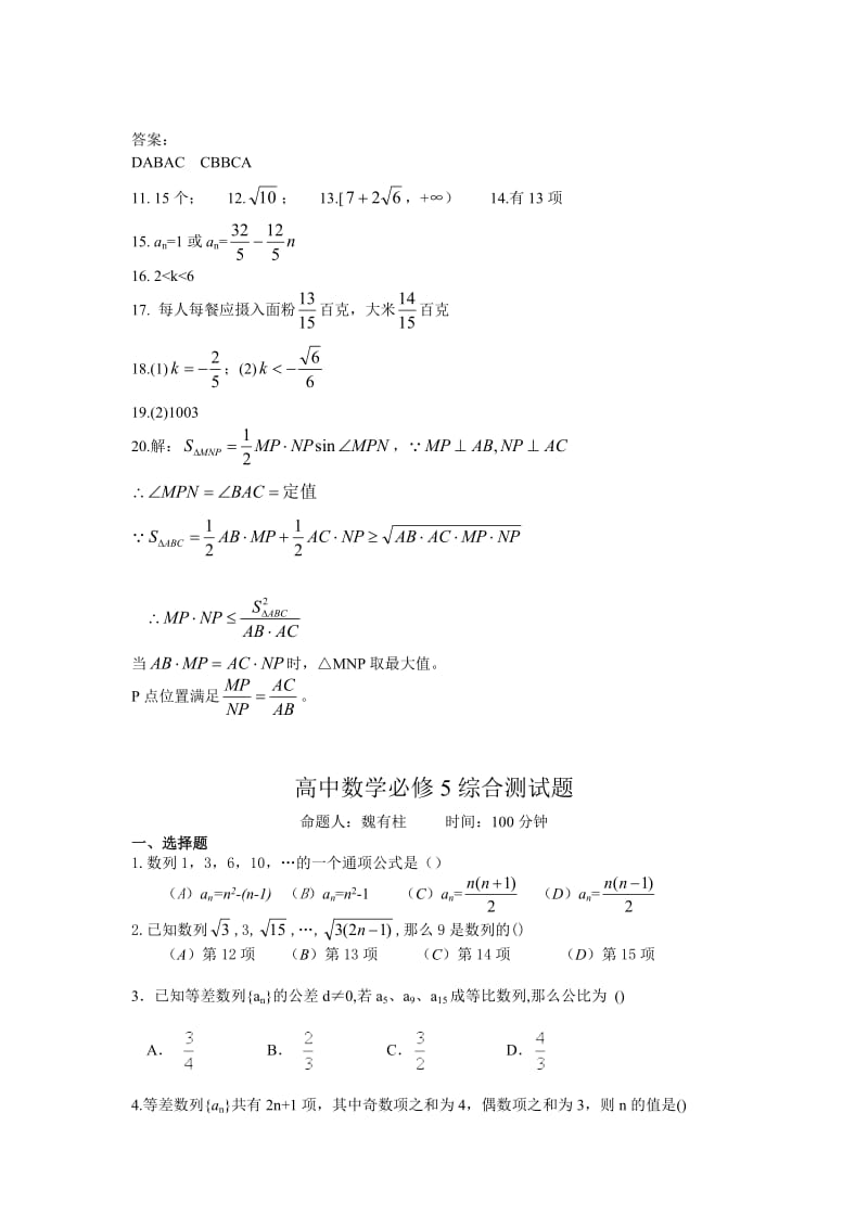 高中数学必修5综合测试题.doc_第3页