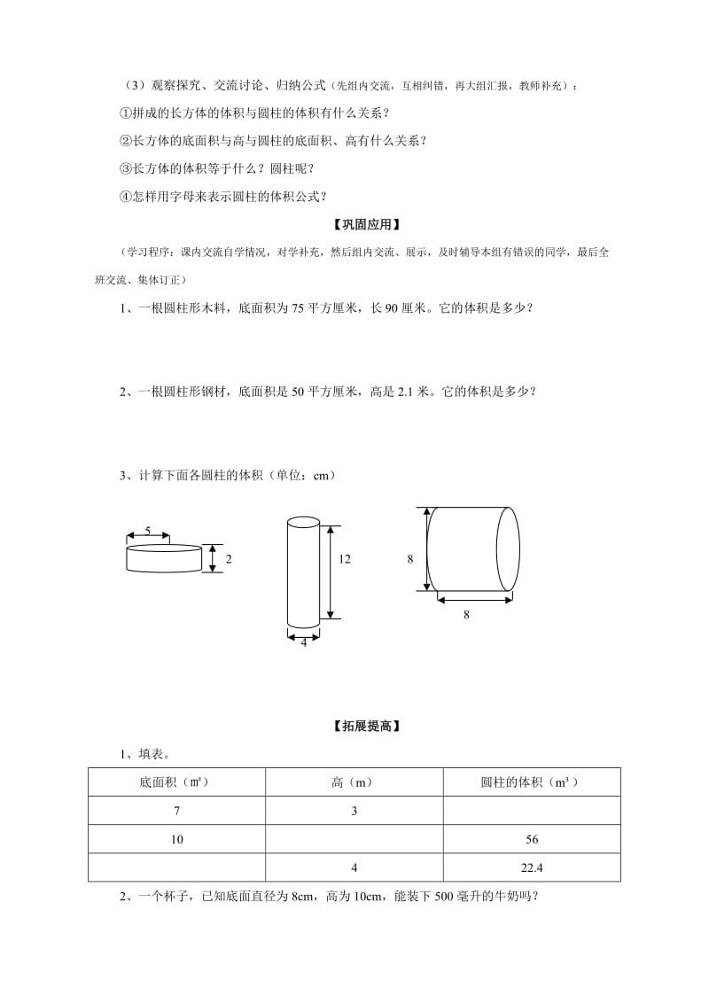 六年级下册数学《圆柱的体积》导学案.doc_第2页