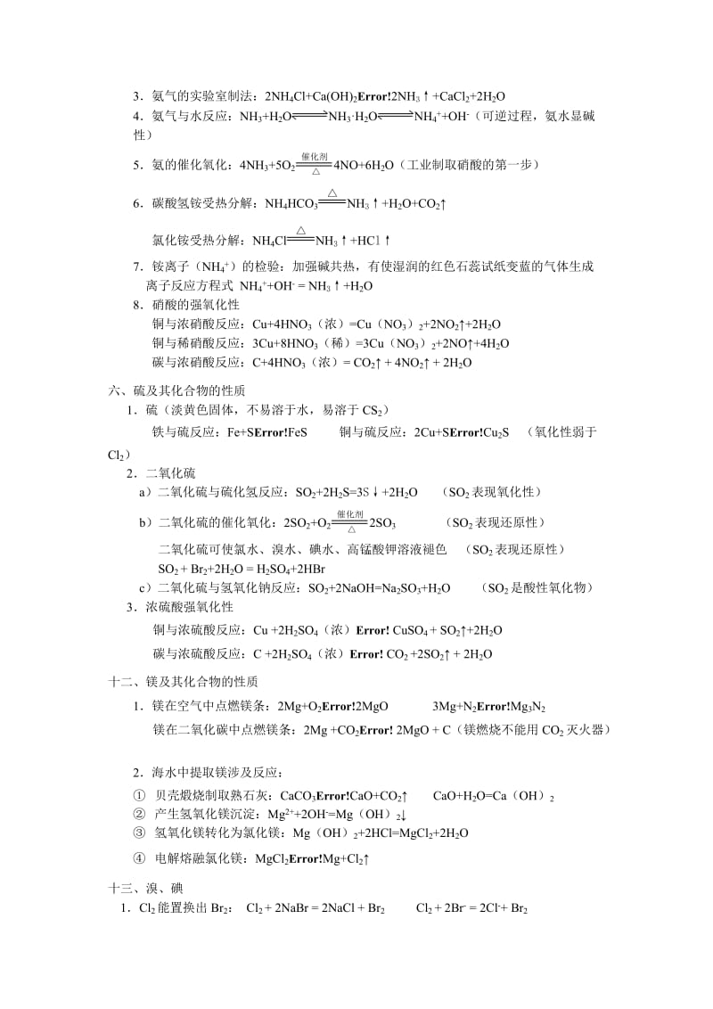 高一化学必修1化学方程式书写测试答案.doc_第2页