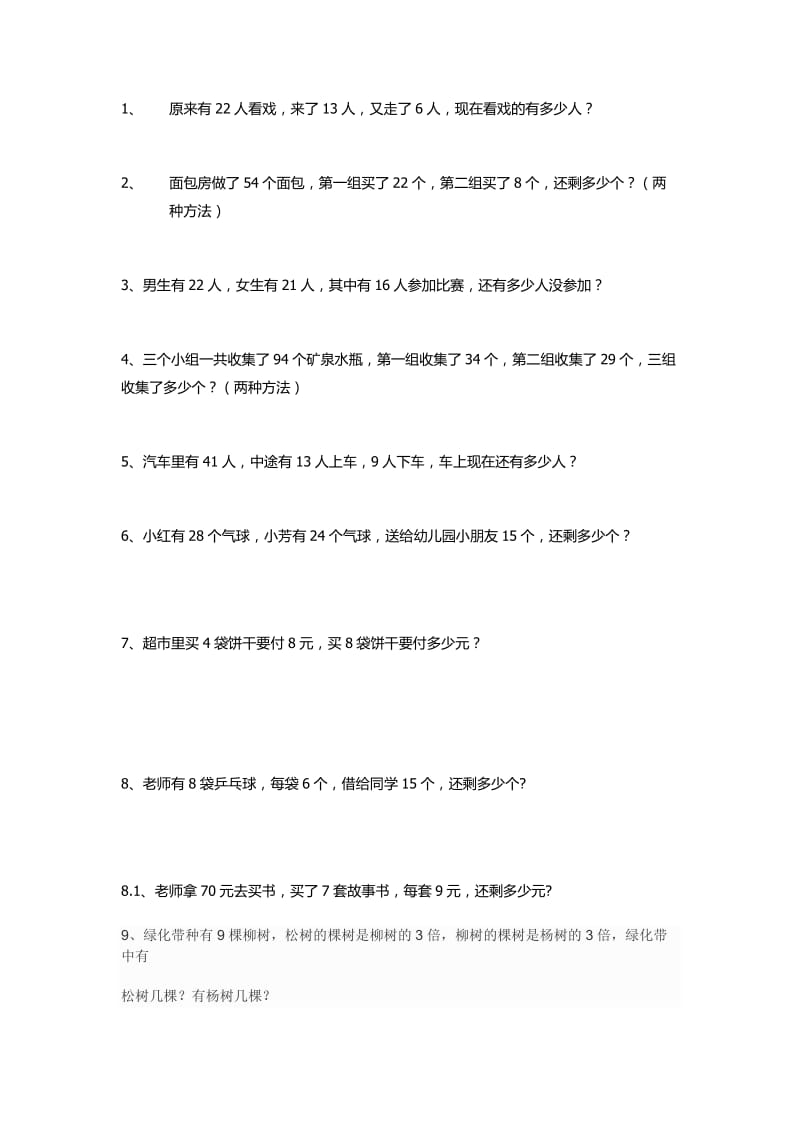 人教版小学二年级数学上册应用题.docx_第1页