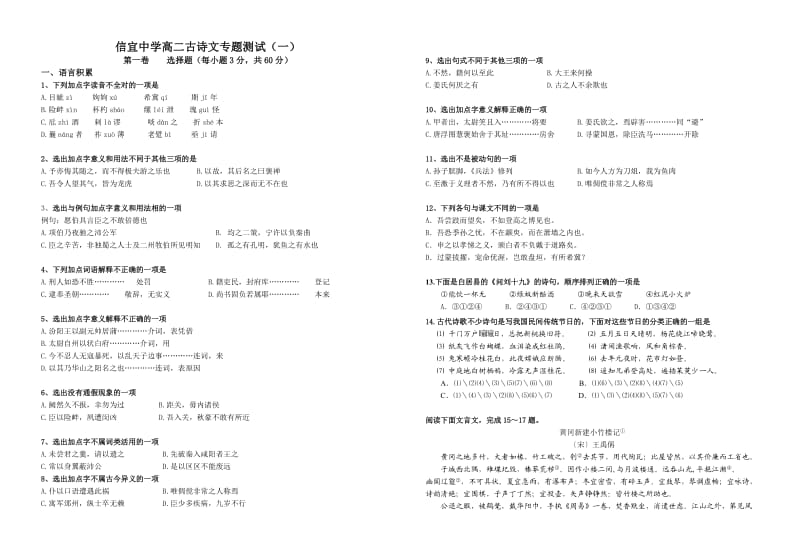 高二语文试卷信宜中学高二古诗文专题测试(一).doc_第1页