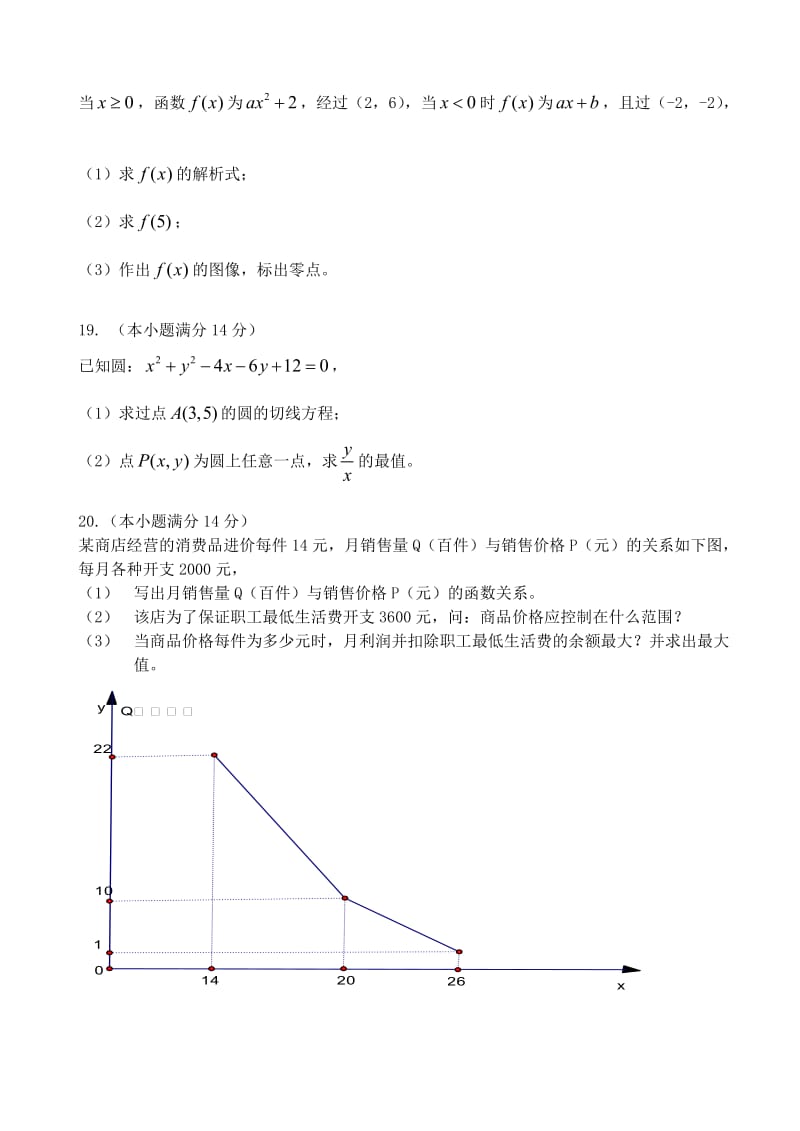 高中数学必修1和必修2测试题.doc_第3页