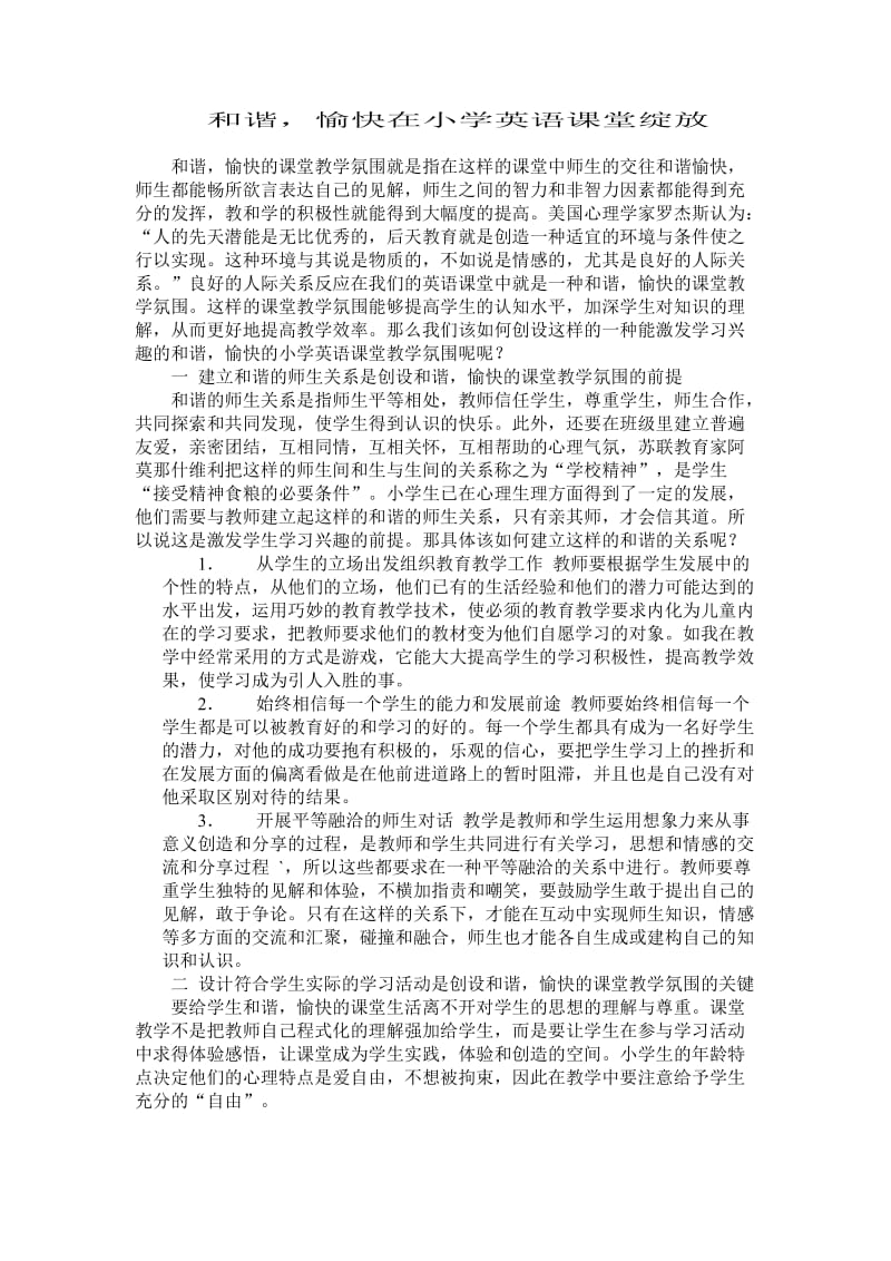 和谐.愉快在小学英语课堂上绽放.doc_第1页