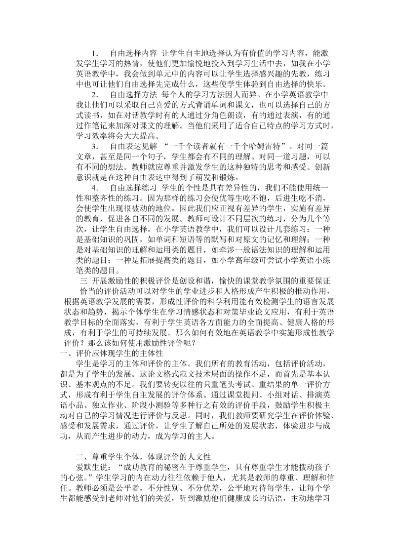 和谐.愉快在小学英语课堂上绽放.doc_第2页