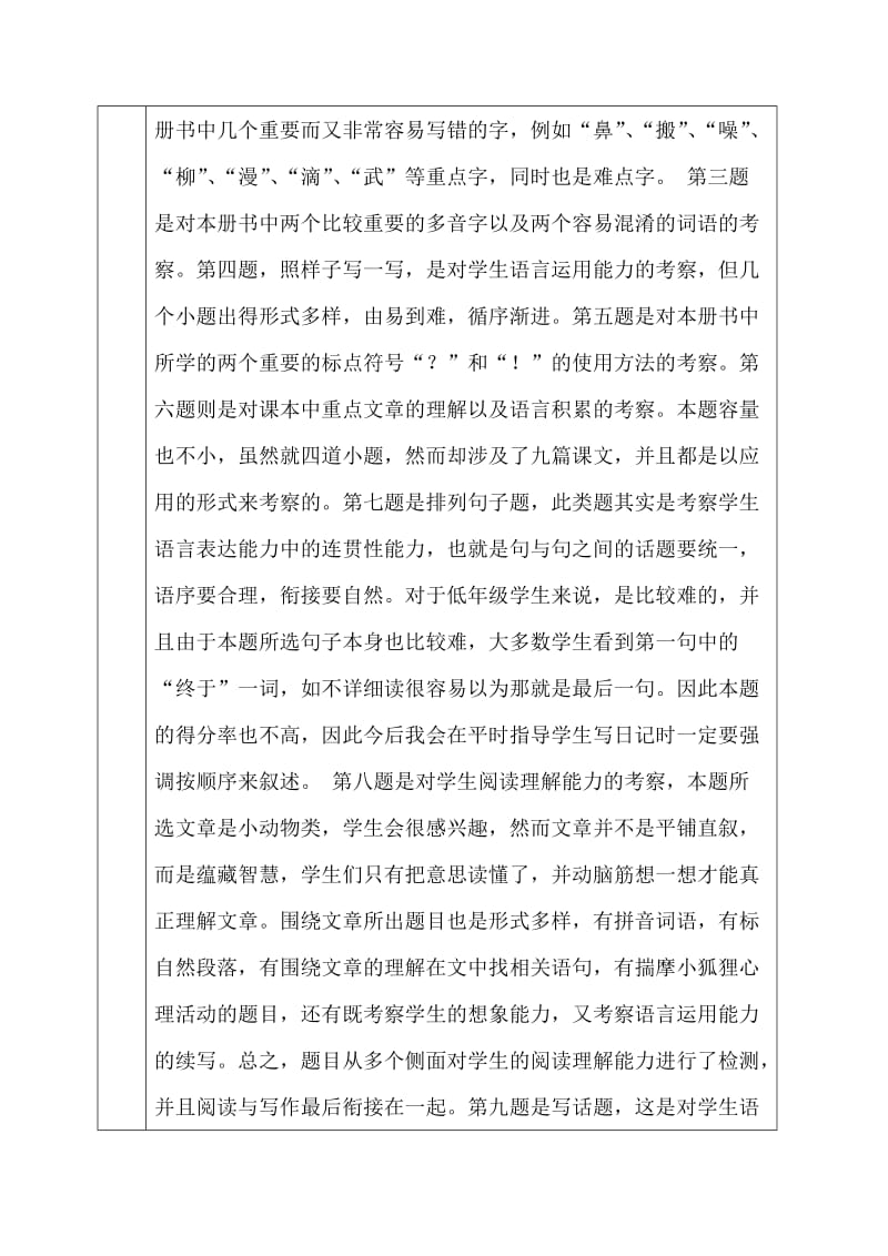 二年级语文试卷分析王静.doc_第2页