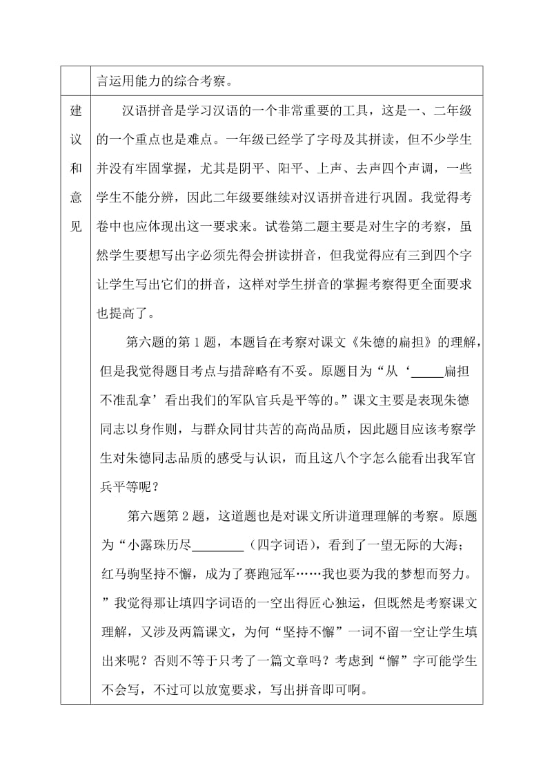 二年级语文试卷分析王静.doc_第3页