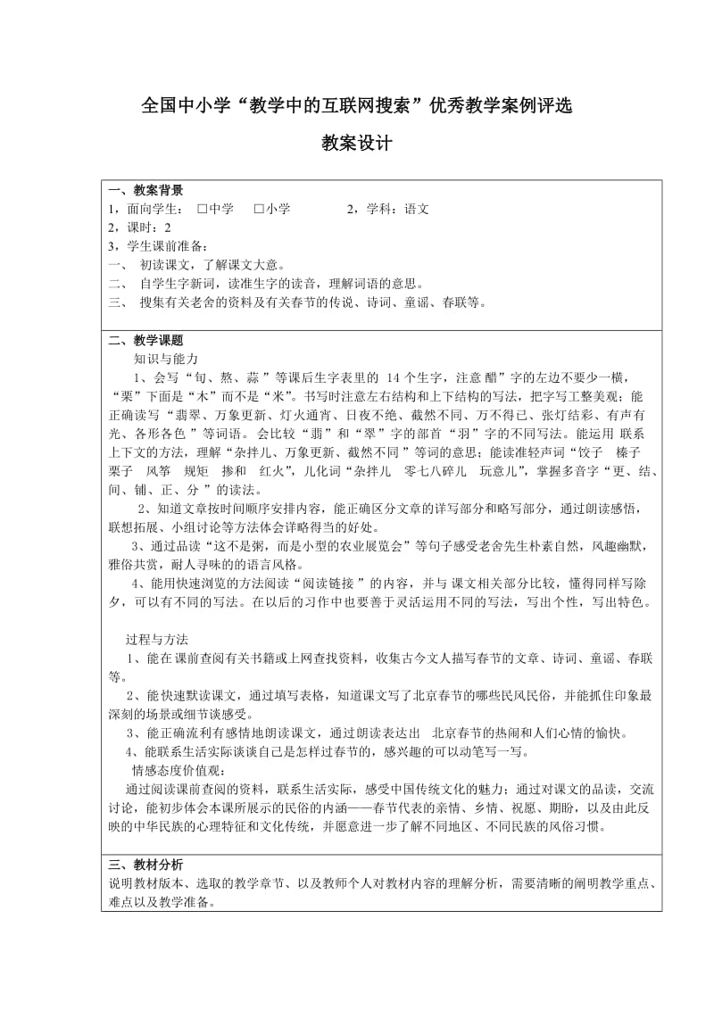 北京的春节高明区沛明实验小学叶韵诗.doc_第1页