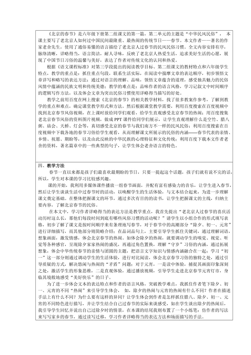 北京的春节高明区沛明实验小学叶韵诗.doc_第2页
