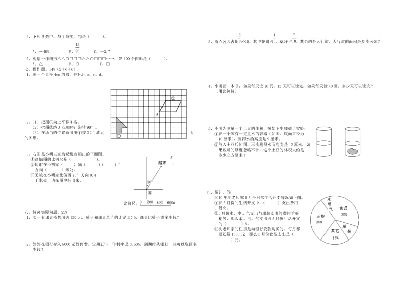 六年级数学、语文第一次模拟考试.doc_第2页