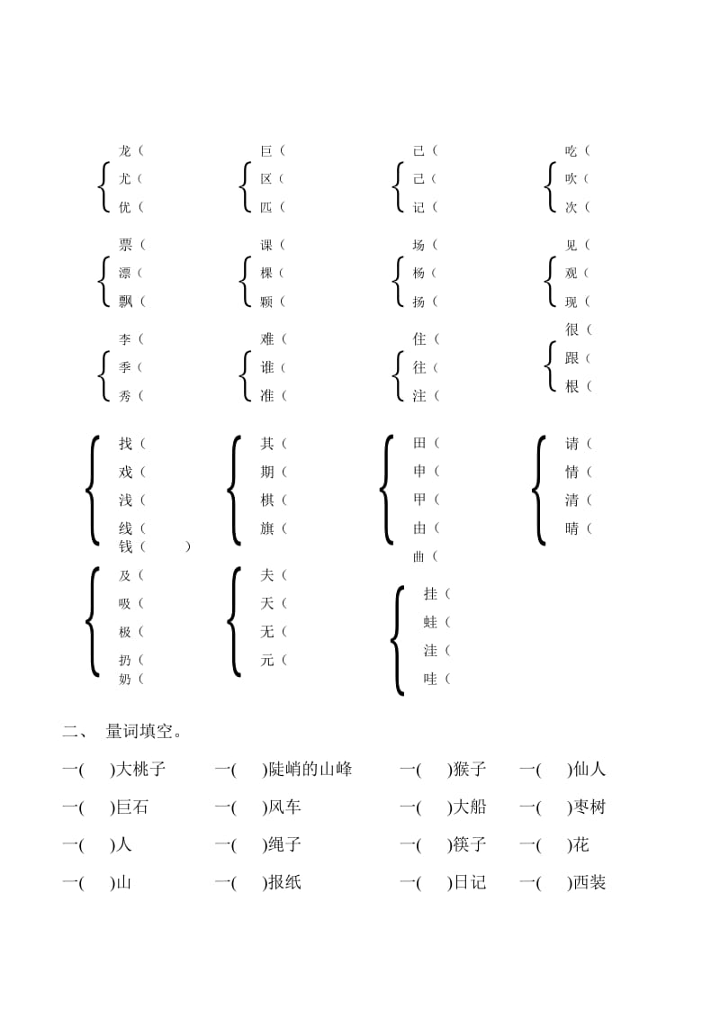 人教版二年级上册语文期末复习试卷.doc_第3页