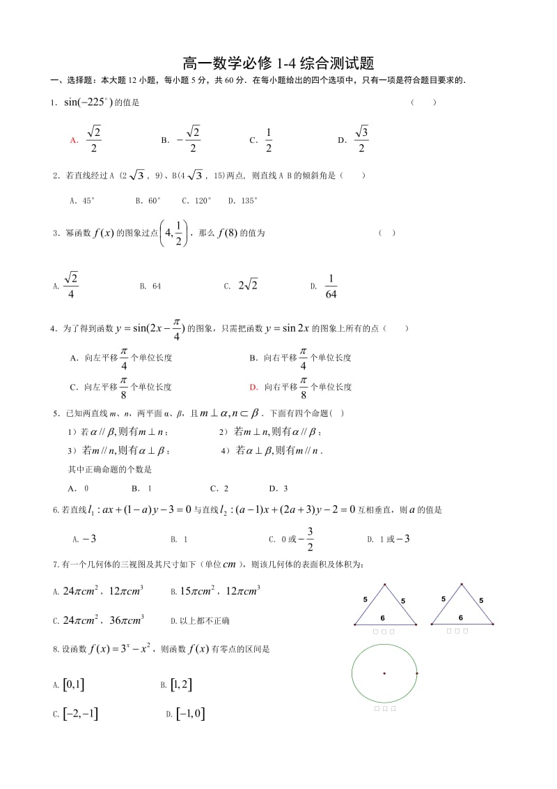 高一数学必修1-4综合测试题.doc_第1页