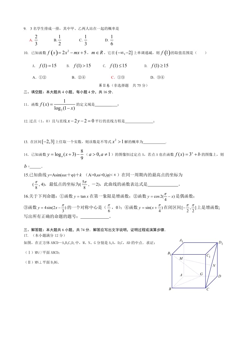 高一数学必修1-4综合测试题.doc_第2页