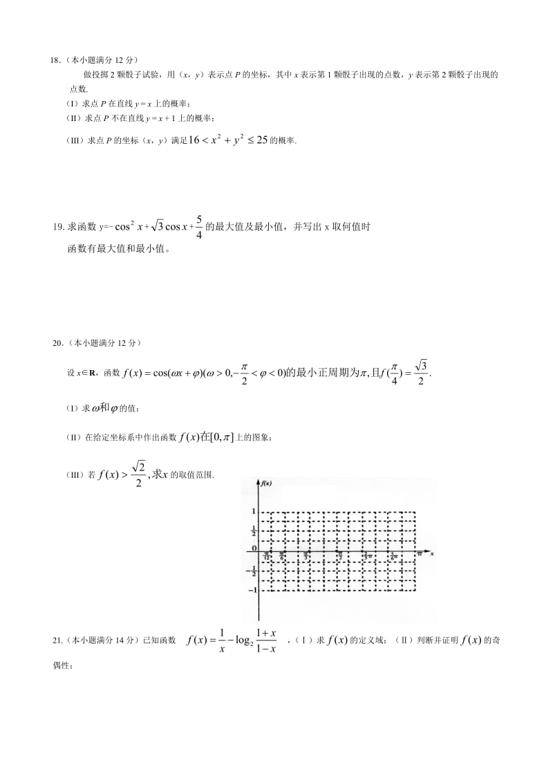 高一数学必修1-4综合测试题.doc_第3页