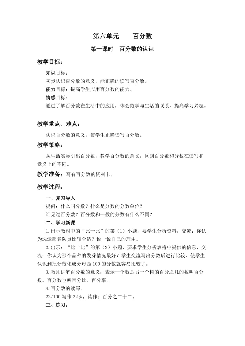 北师大版五年级下册数学教案.doc_第1页