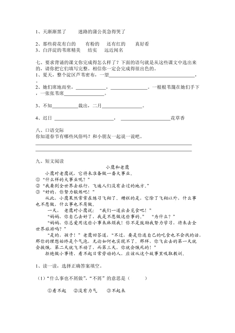 冀教版语文二年级下册第一单元测试题.doc_第2页