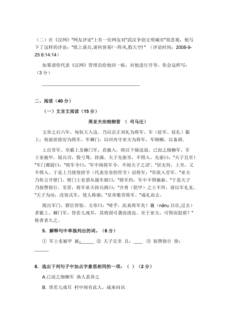 二中广雅中学2012年小升初语文模拟试题.doc_第2页