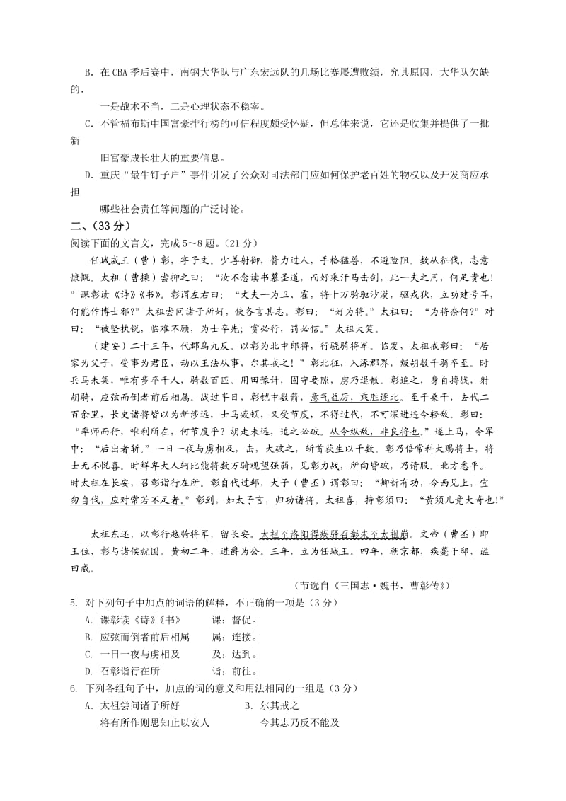 高三第二次统一考试语文试卷.doc_第2页