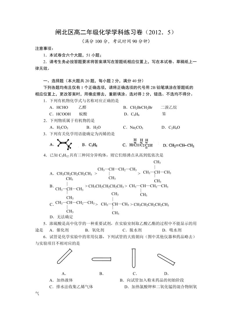 高二下化学学科练习卷.doc_第1页