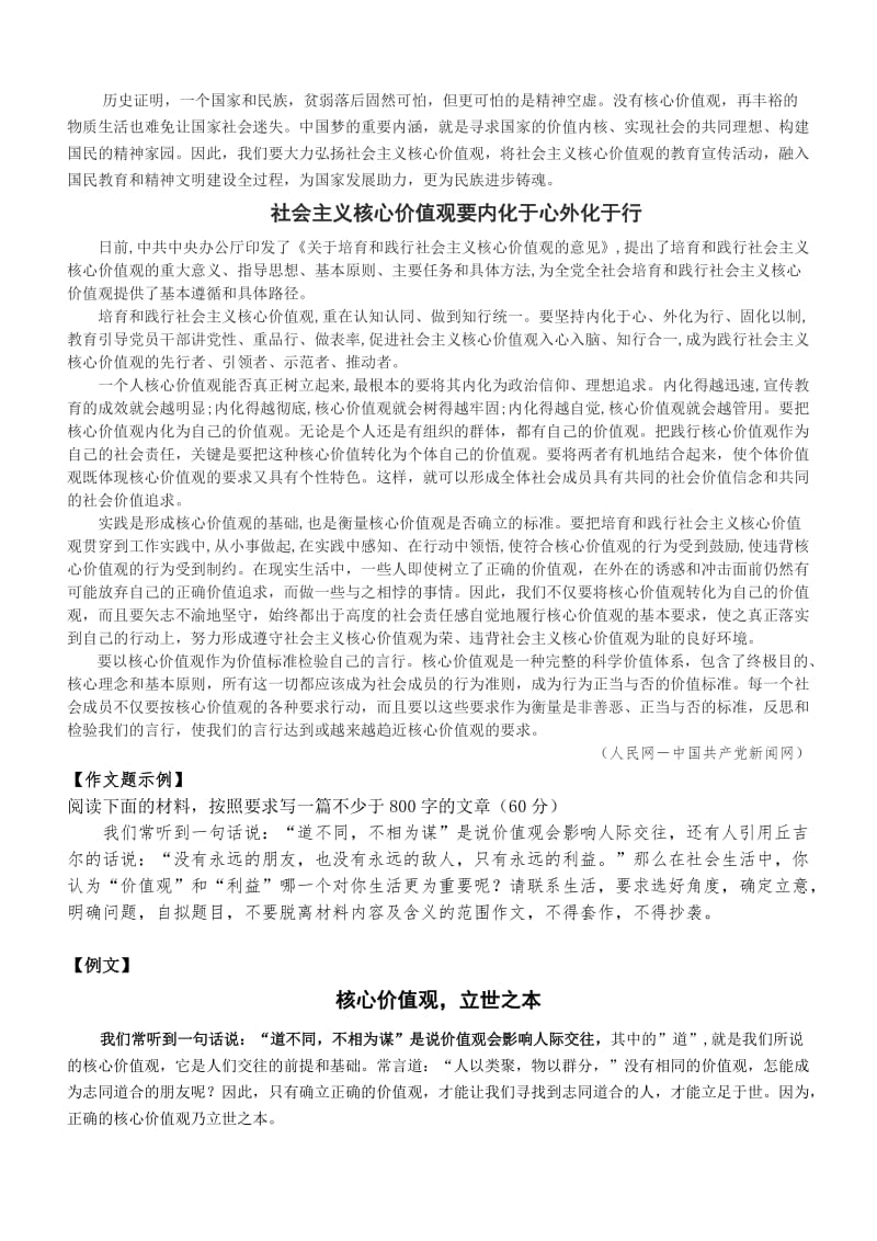 2015高考作文指导(核心价值观)含学生习作.docx_第2页