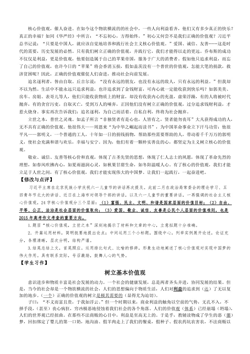 2015高考作文指导(核心价值观)含学生习作.docx_第3页