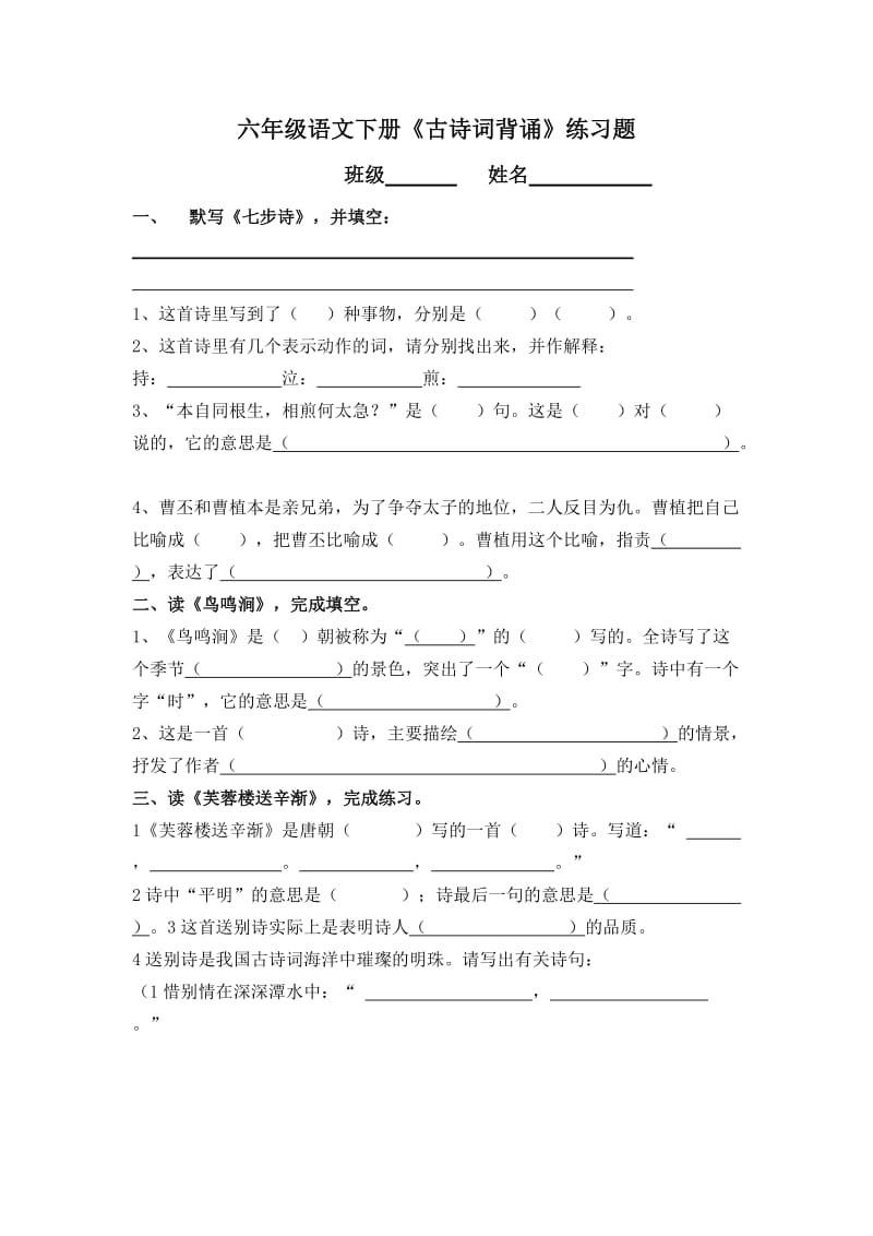 六年级下册古诗词练习题.doc_第1页