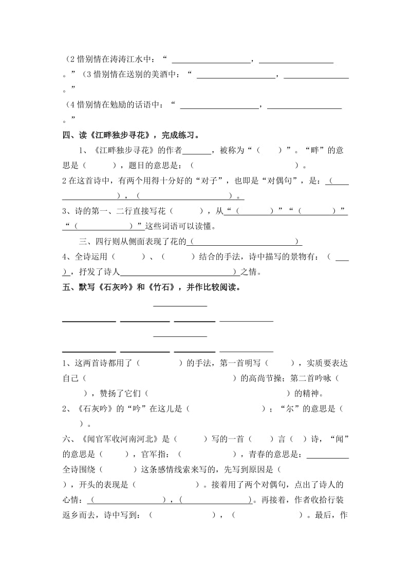 六年级下册古诗词练习题.doc_第2页