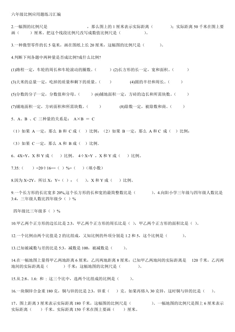 六年级比例应用题练习汇编.doc_第1页