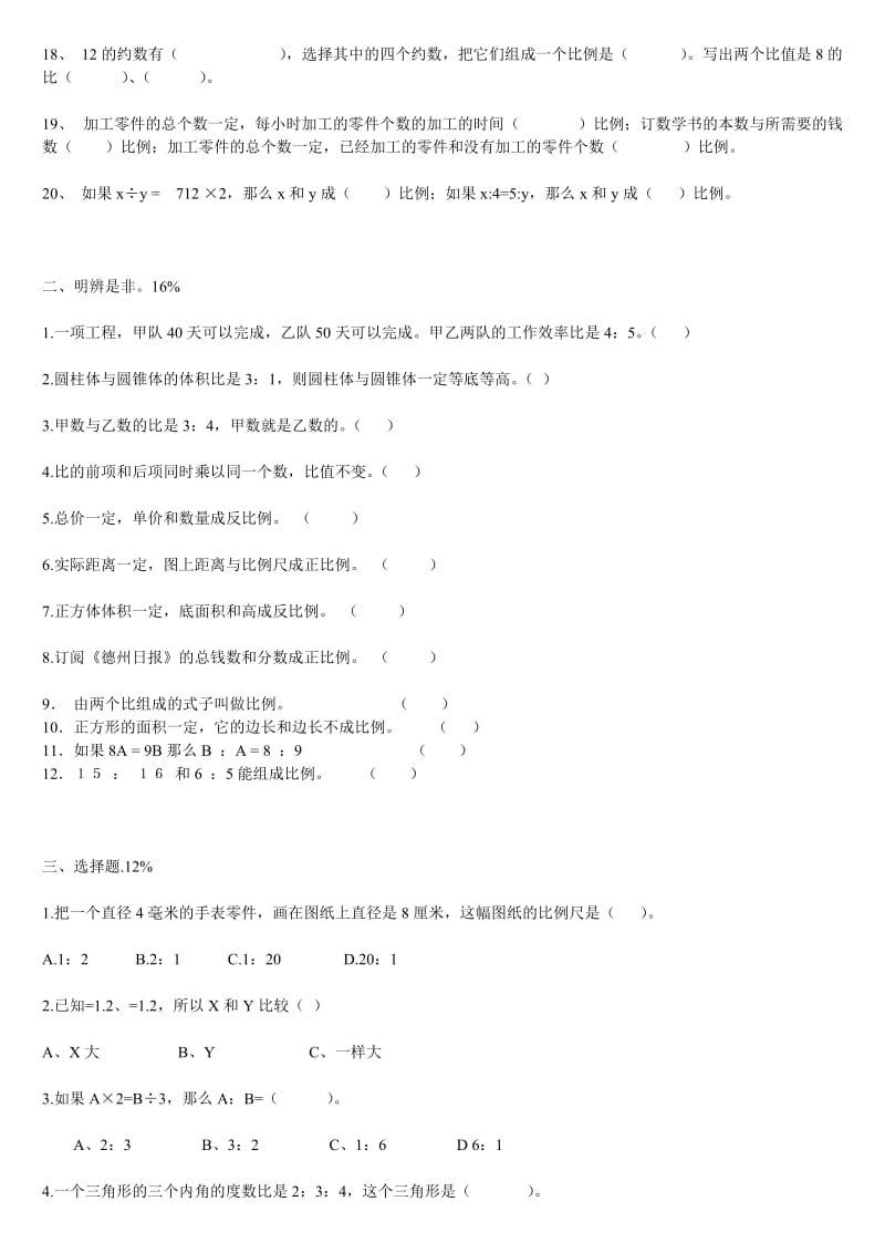 六年级比例应用题练习汇编.doc_第2页