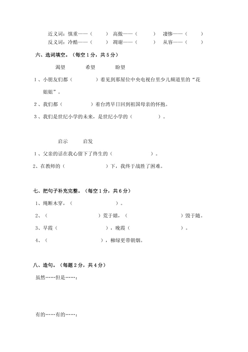 四年级上册语文第二次月检测试题.doc_第2页