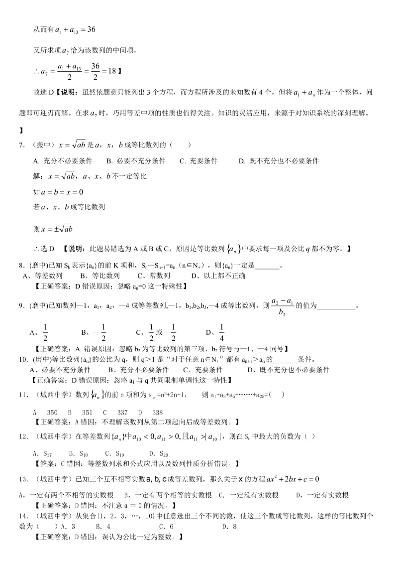 高考考前复习资料-高中数学数列部分错题精选.doc_第2页