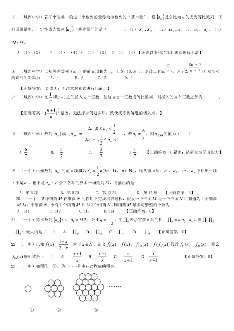 高考考前复习资料-高中数学数列部分错题精选.doc_第3页