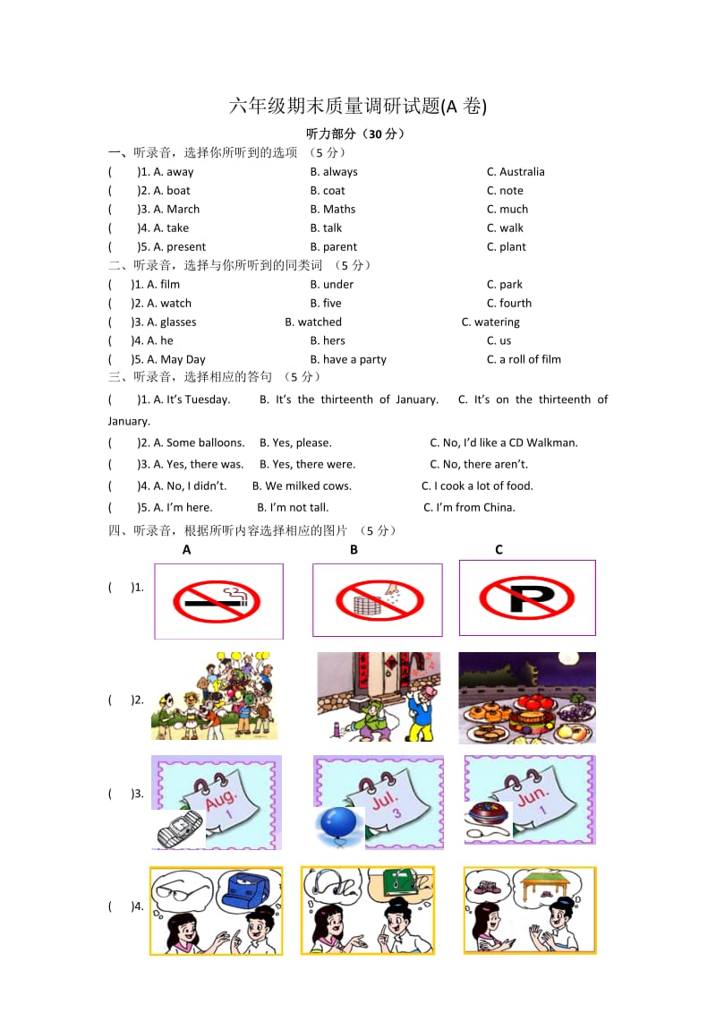 六年级期末质量调研试题.doc_第1页