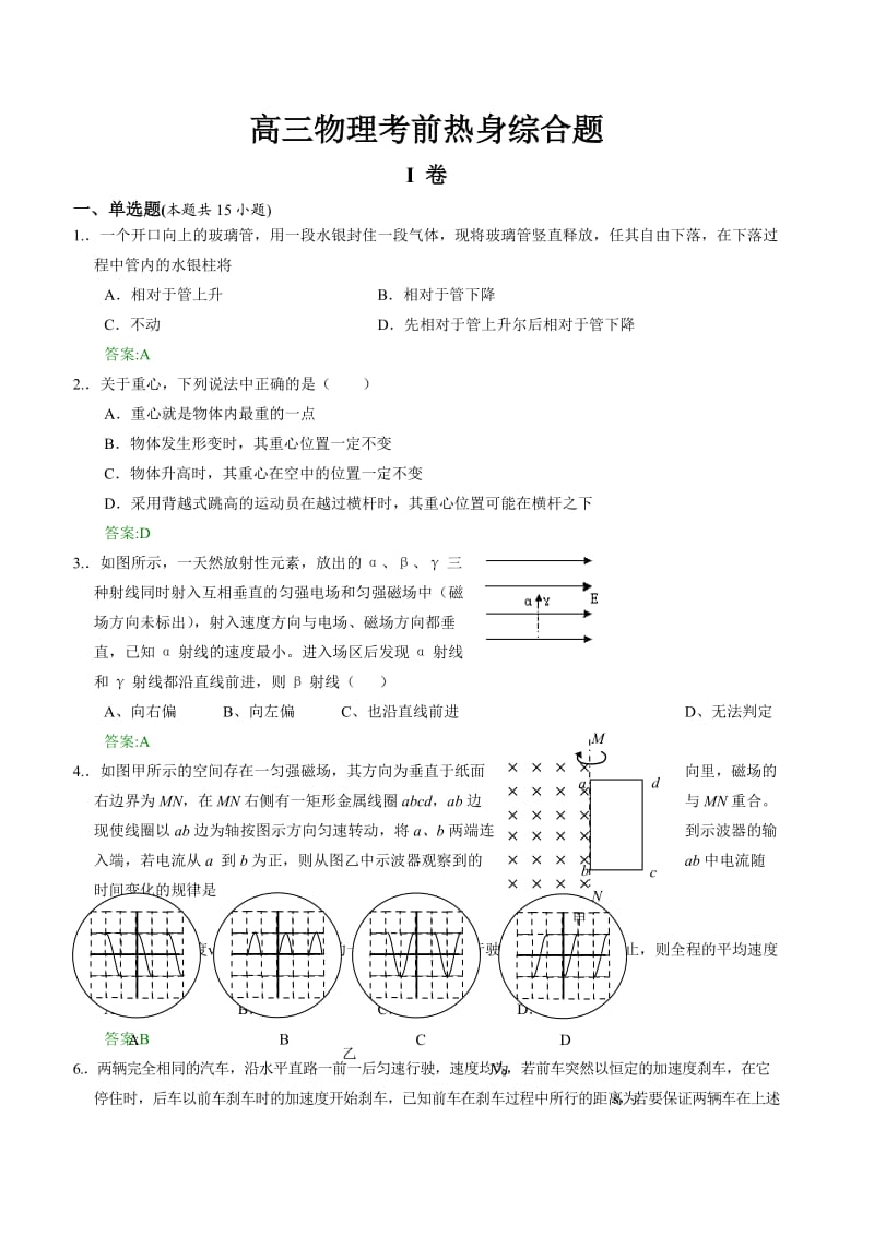 高三物理考前热身综合题(36).doc_第1页