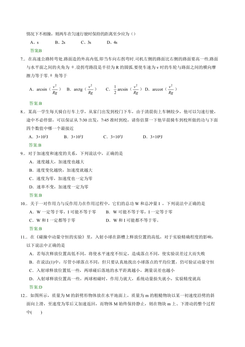 高三物理考前热身综合题(36).doc_第2页