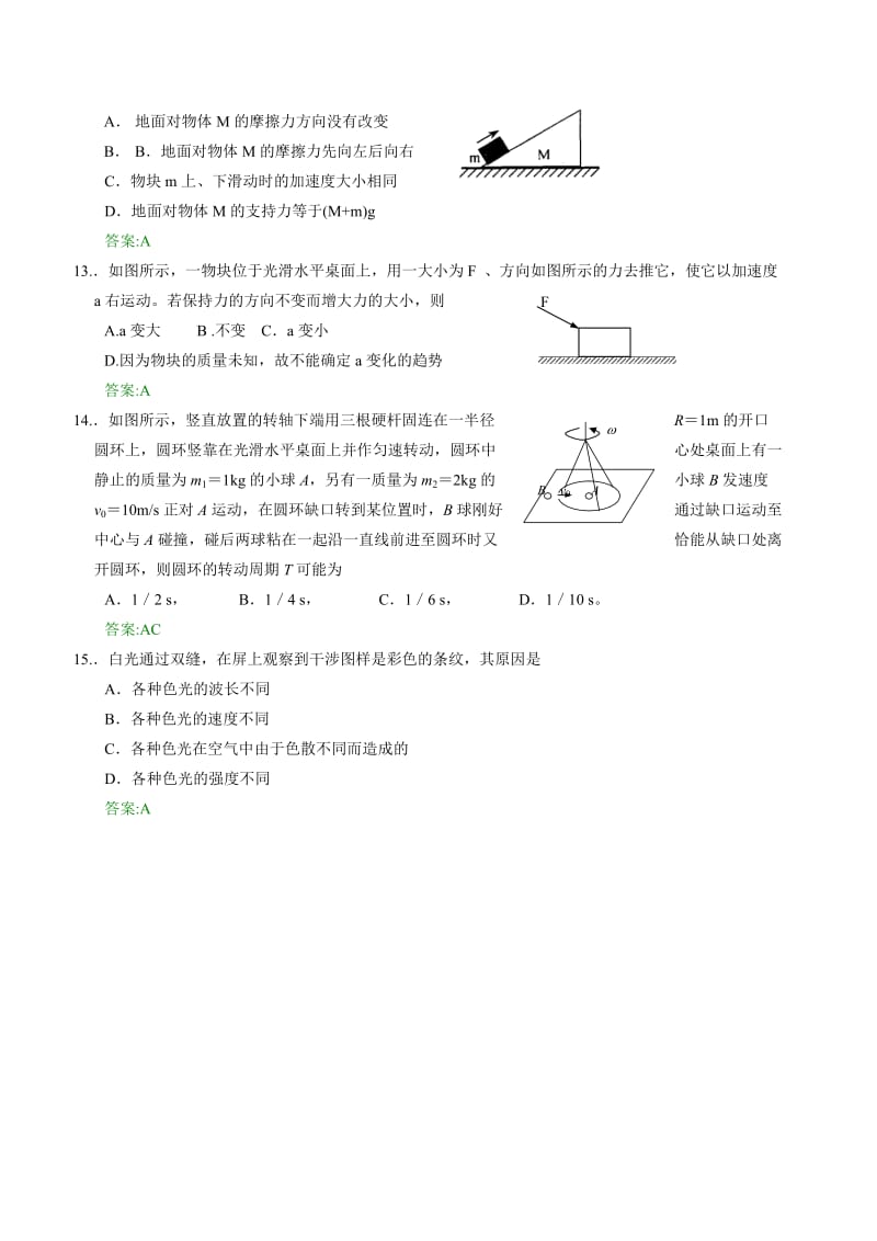 高三物理考前热身综合题(36).doc_第3页