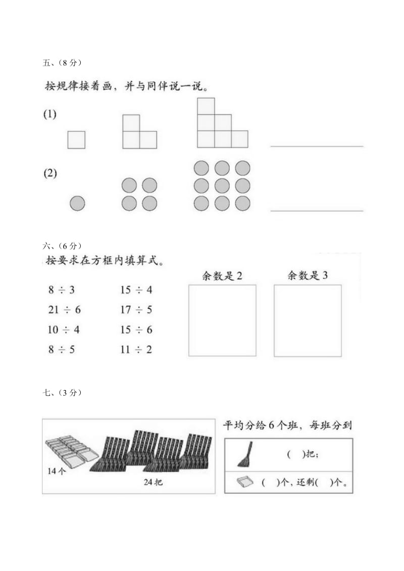 北刘岗学校二年级数学月考试卷.doc_第2页