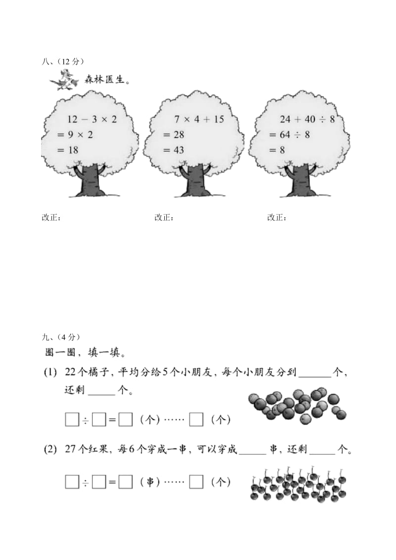 北刘岗学校二年级数学月考试卷.doc_第3页