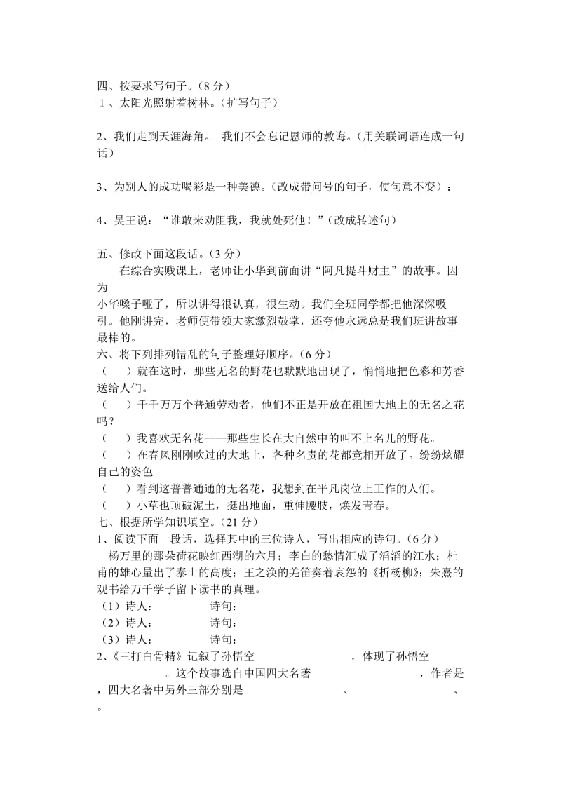 六年级下册语文第三单元检测试卷.doc_第2页