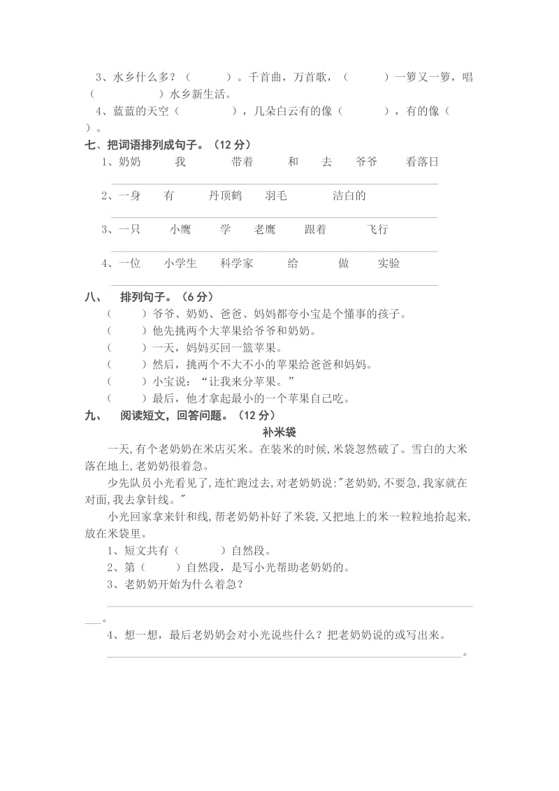 二年级语文上册期末试题.doc_第2页