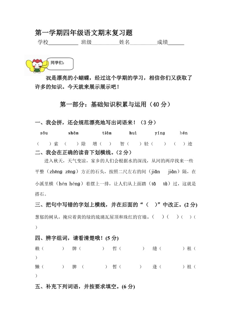 四年级上册语文期末复习题【人教版新课标】.doc_第1页