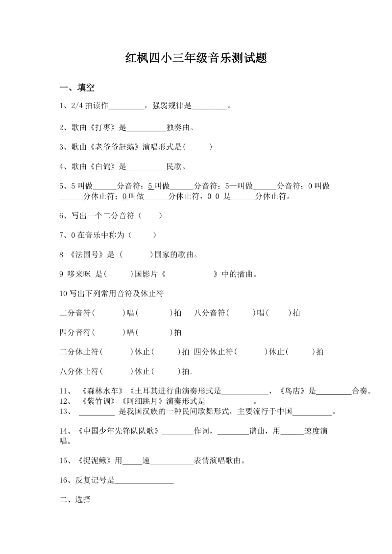 人教版小学三年级音乐测试题.doc_第1页