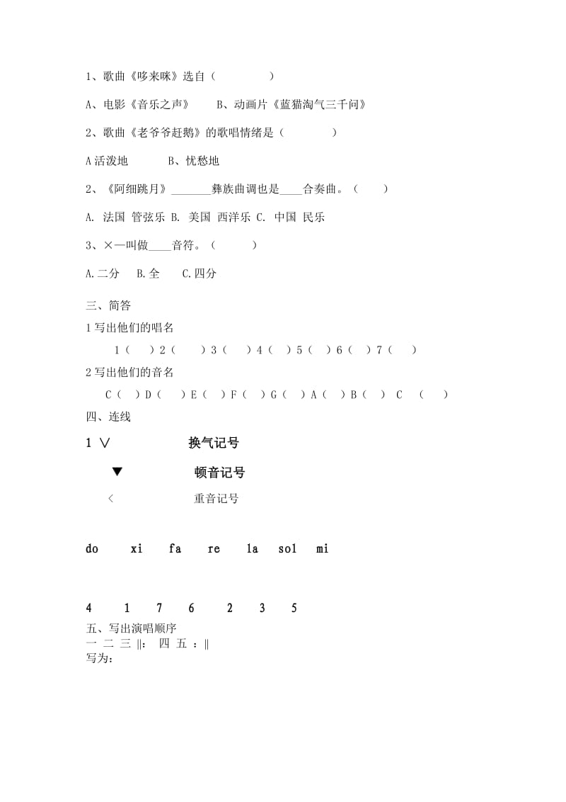 人教版小学三年级音乐测试题.doc_第2页