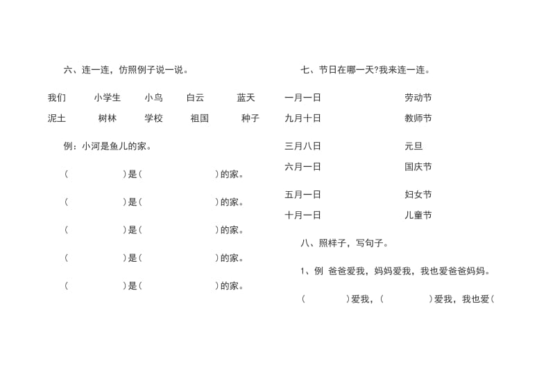 北师大版一年级上册语文期中测试题.doc_第2页